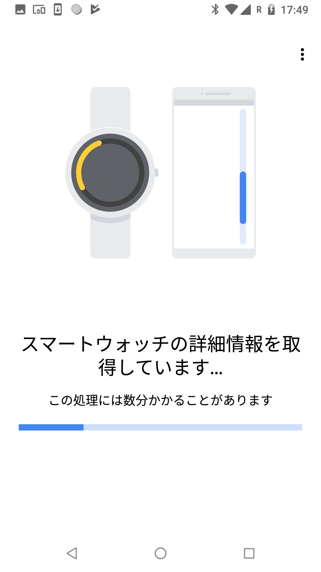 android wear 時計の詳細情報を取得しています